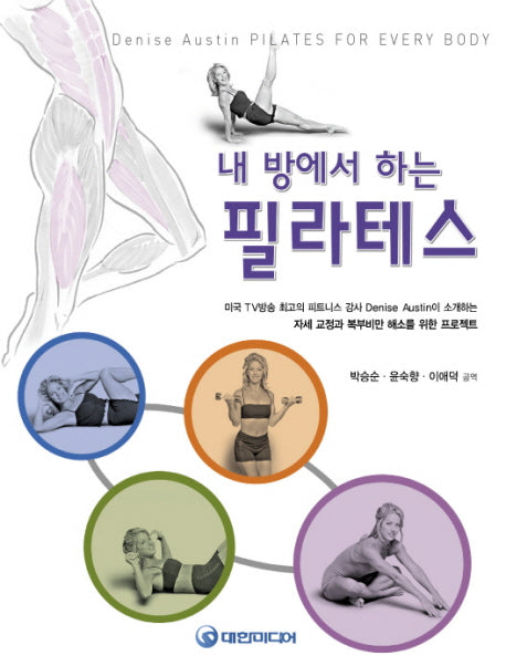 필라테스(내 방에서 하는)