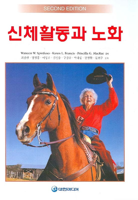 신체활동과 노화(2판)(양장본 Hardcover)