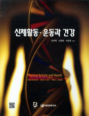 신체활동 운동과 건강