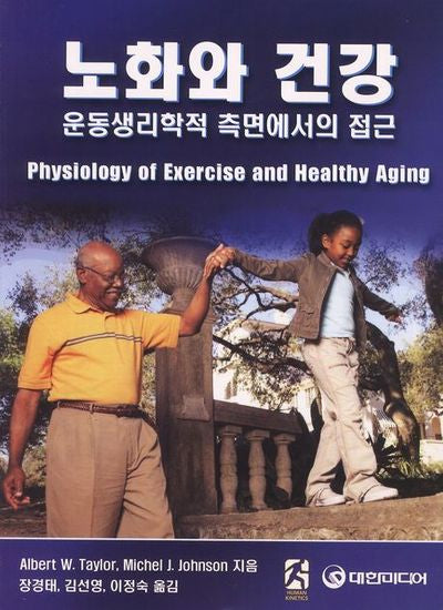 노화와 건강