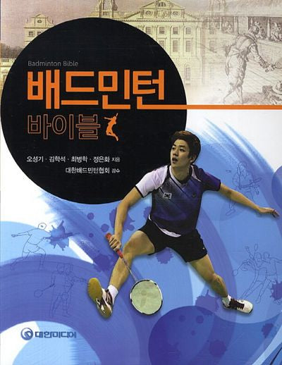 배드민턴 바이블