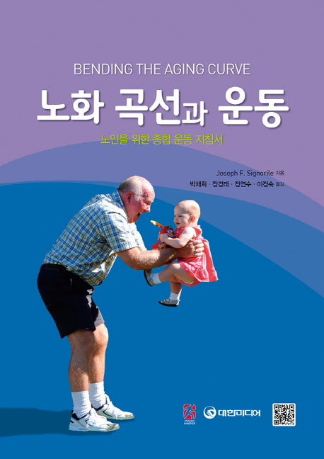 노화 곡선과 운동