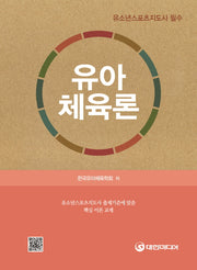 유아체육론