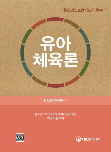 유아체육론