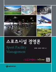 스포츠시설 경영론