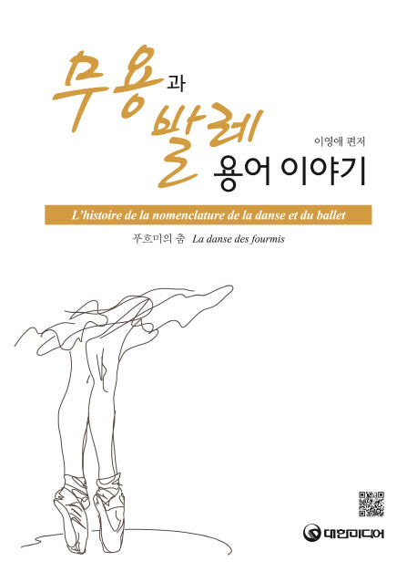 무용과 발레용어 이야기