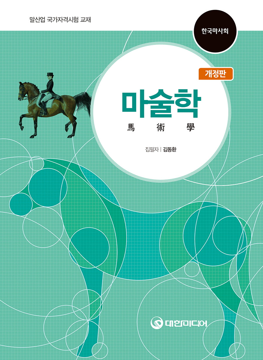 마술학(개정판)
