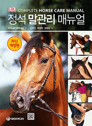 정석 말관리 매뉴얼(개정판)(양장본 HardCover)