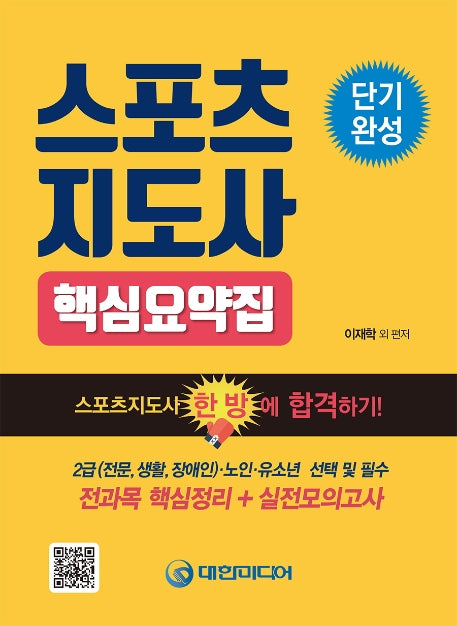 스포츠지도사 핵심요약집