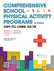 포괄적 학교신체활동 프로그램