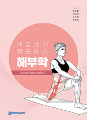 센트리얼 필라테스 해부학