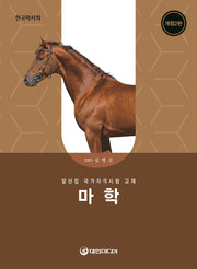 마학(2026년 대비)(개정판 2판)