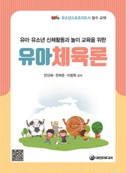 유아체육론