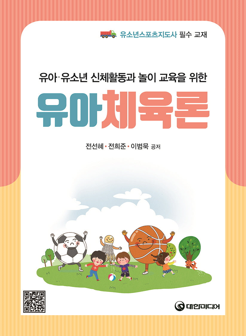 유아체육론