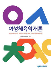 여성체육학개론