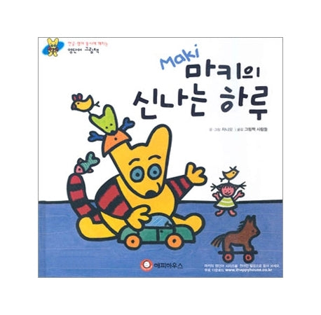 마키의 신나는 하루