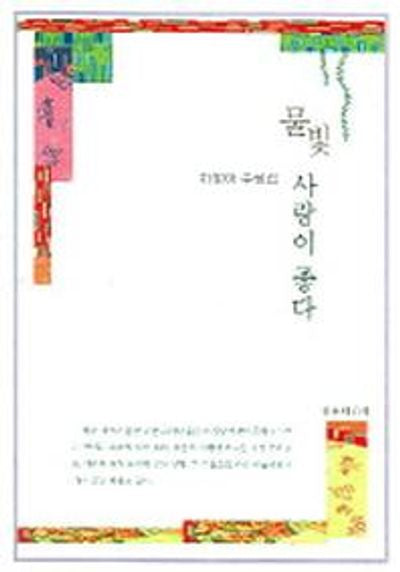 물빛 사랑이 좋다