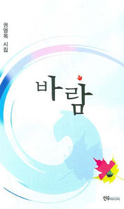 바람