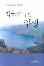 직승기가 구한 인생