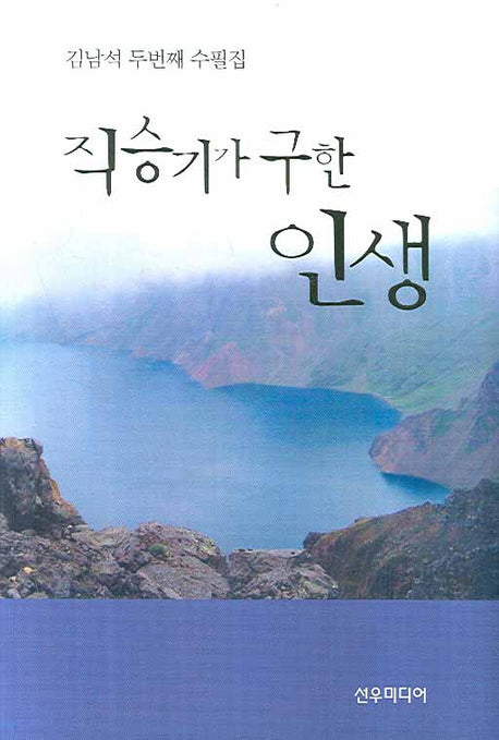 직승기가 구한 인생