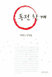 동전 한 개