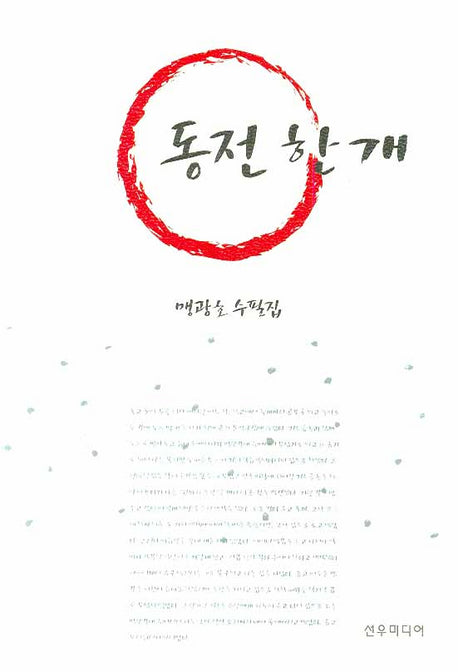 동전 한 개