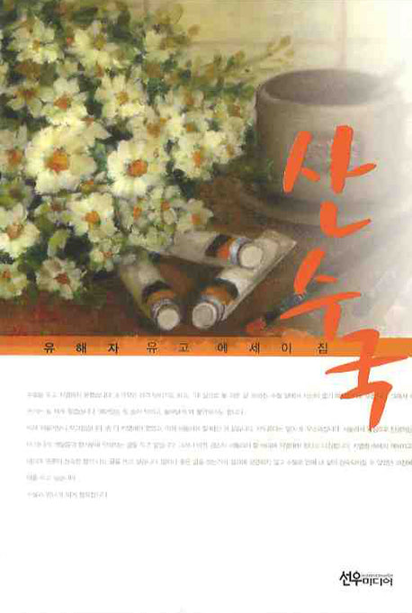 산수국(반양장)
