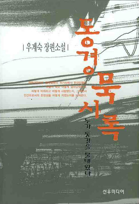 동경묵시록