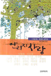 연리지 사랑