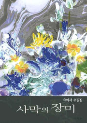 사막의 장미
