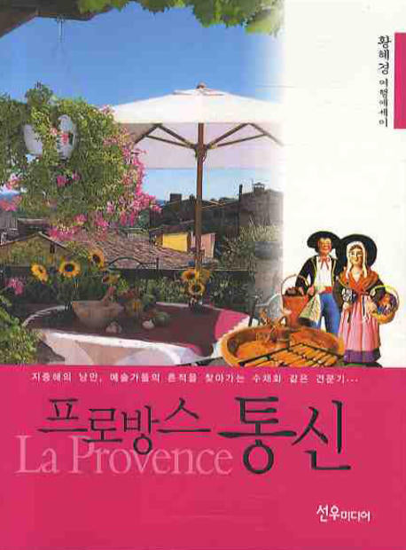 프로방스 통신