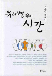 유리병속의 시간