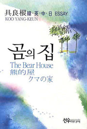 곰의 집