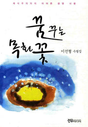 꿈꾸는 목화꽃