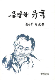 은밀한 유혹
