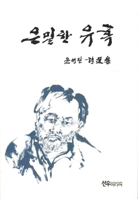 은밀한 유혹