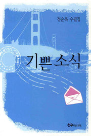 기쁜 소식
