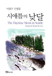시애틀의 낮달