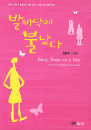 발바닥에 불났다