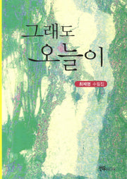 그래도 오늘이