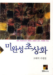 미완성 초상화