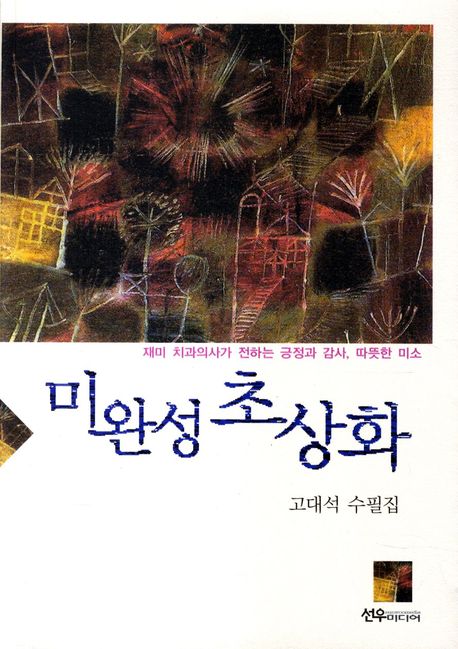 미완성 초상화
