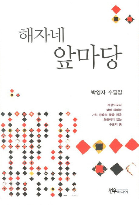 해자네 앞마당