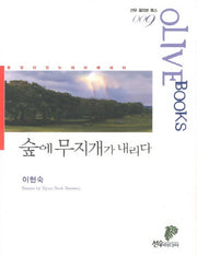 숲에 무지개가 내리다(선우 올리브 북스 9)