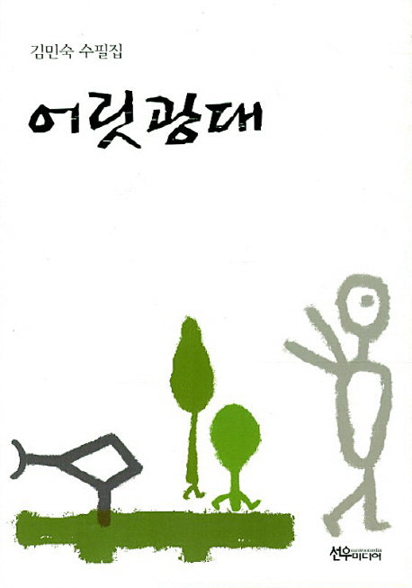 어릿광대