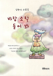 바람 소릴 들어 봐