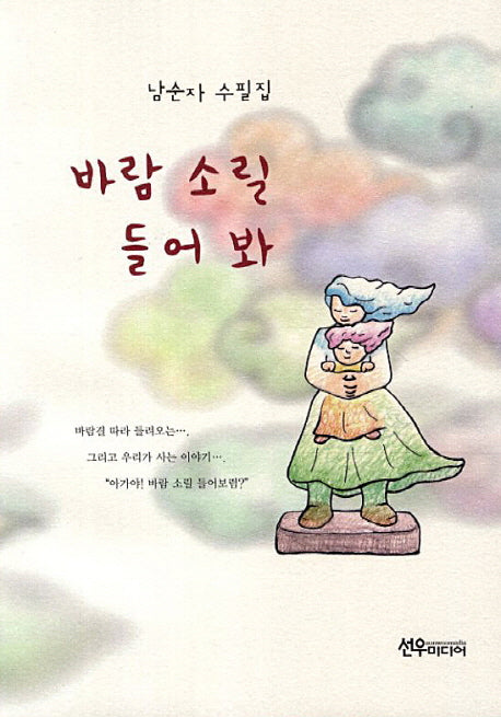 바람 소릴 들어 봐