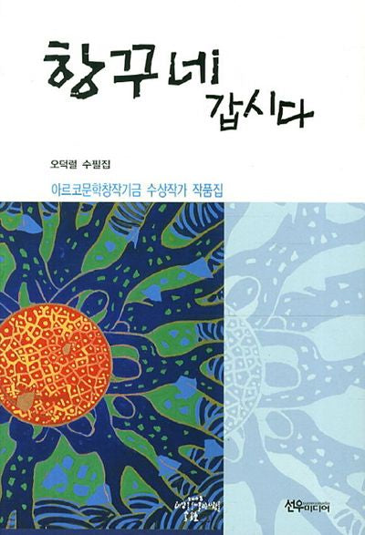 항꾸네 갑시다