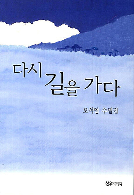 다시 길을 가다