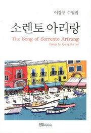 소렌토 아리랑